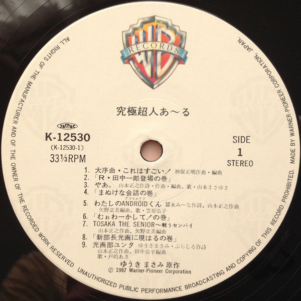 Various - Kyūkyoku Chōzin R = 究極超人あ〜る (LP, Album)