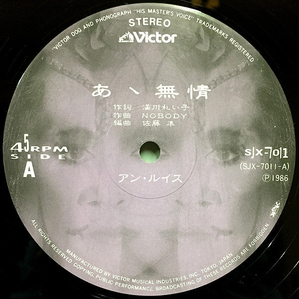 Ann Lewis (2) - あゝ無情 / 脳波 How To Rock'n Roll (12"", Single)