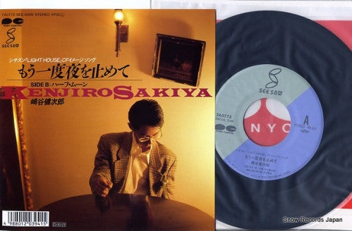 Kenjiro Sakiya - もう一度夜を止めて  (7"", Single)