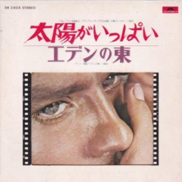 Film Symphonic Orchestra* - 太陽がいっぱい / エテンの更 (7"", Single)