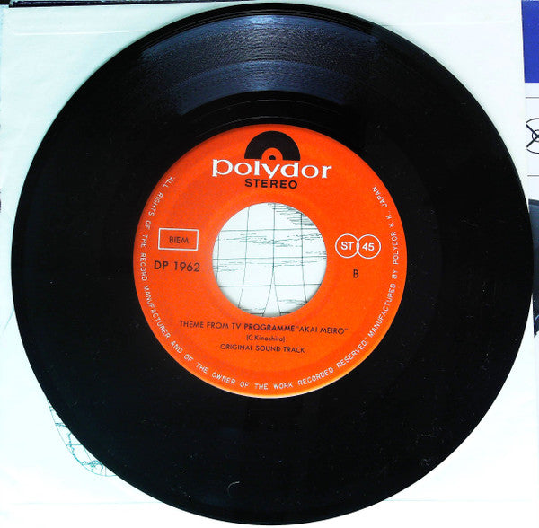 Fausto Cigliano - Adesso Si (Sariyuku Ima) (7"", Single)