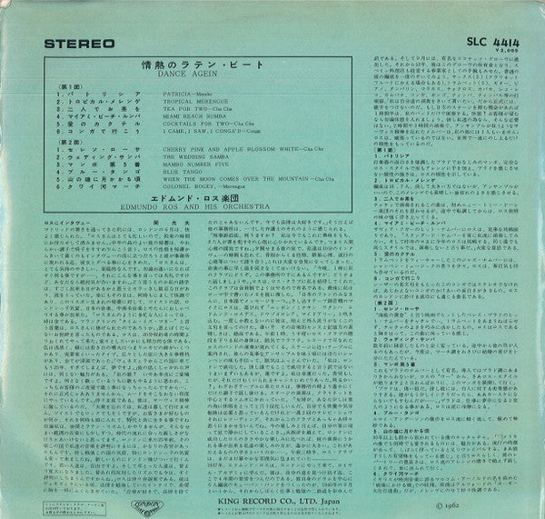 Edmundo Ros & His Orchestra - Dance Again = 情熱のラテン・ビート(LP, Album, M...
